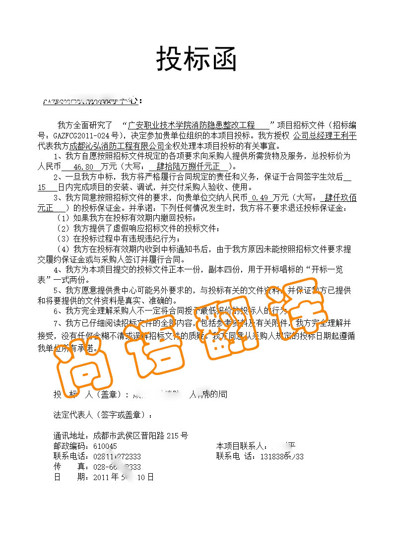 正規(guī)翻譯公司標書翻譯價格是多少