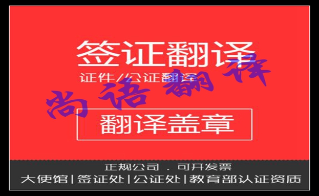 美國簽證法律文件翻譯價格及尚語翻譯法律文件報價表