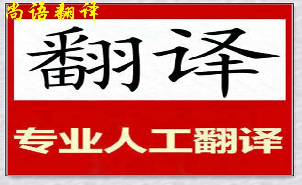 專業人工翻譯公司英語怎么收費