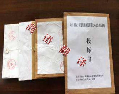 專業(yè)的翻譯公司解析標(biāo)書翻譯的價(jià)格