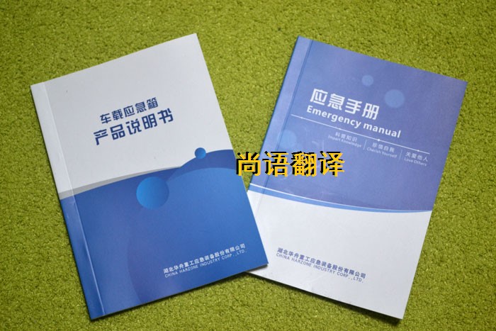 隨車手冊的翻譯要點——正規翻譯公司